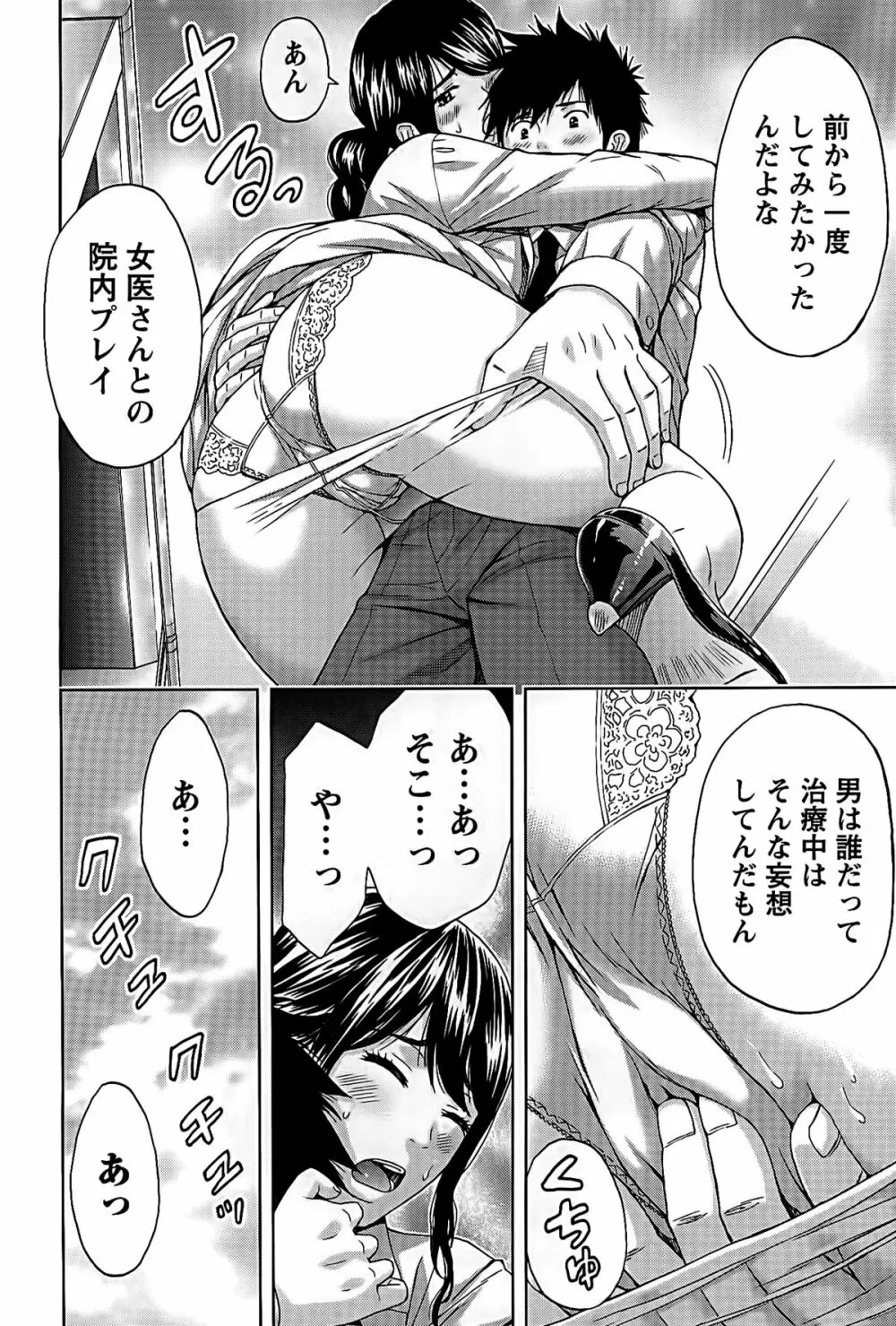 しっとりレディと甘い蜜 Page.78