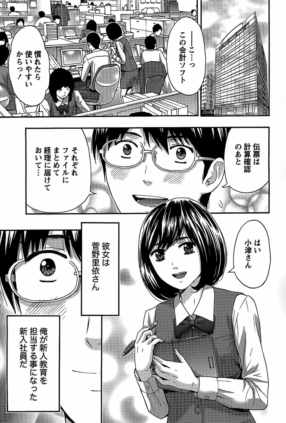 しっとりレディと甘い蜜 Page.85