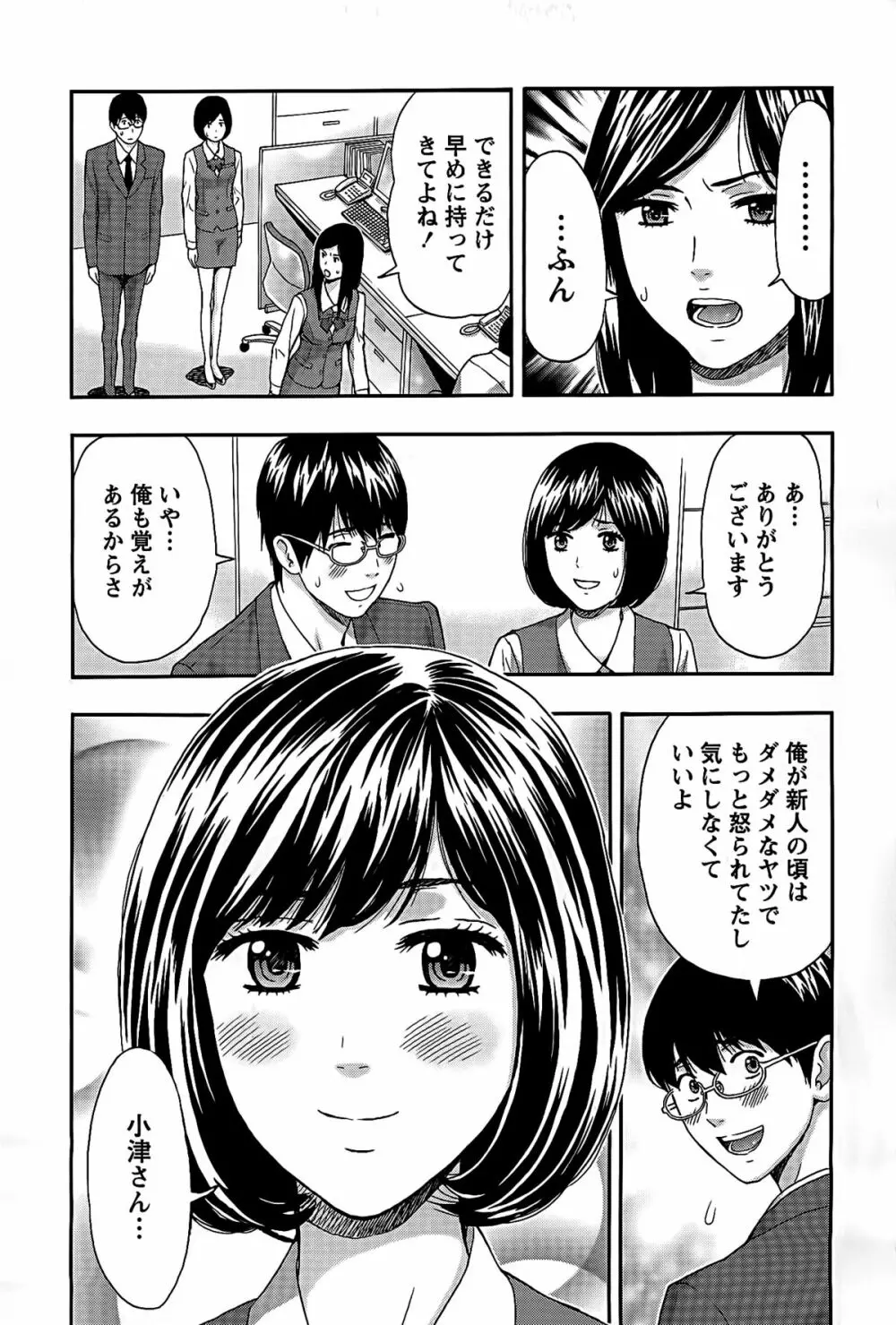 しっとりレディと甘い蜜 Page.89