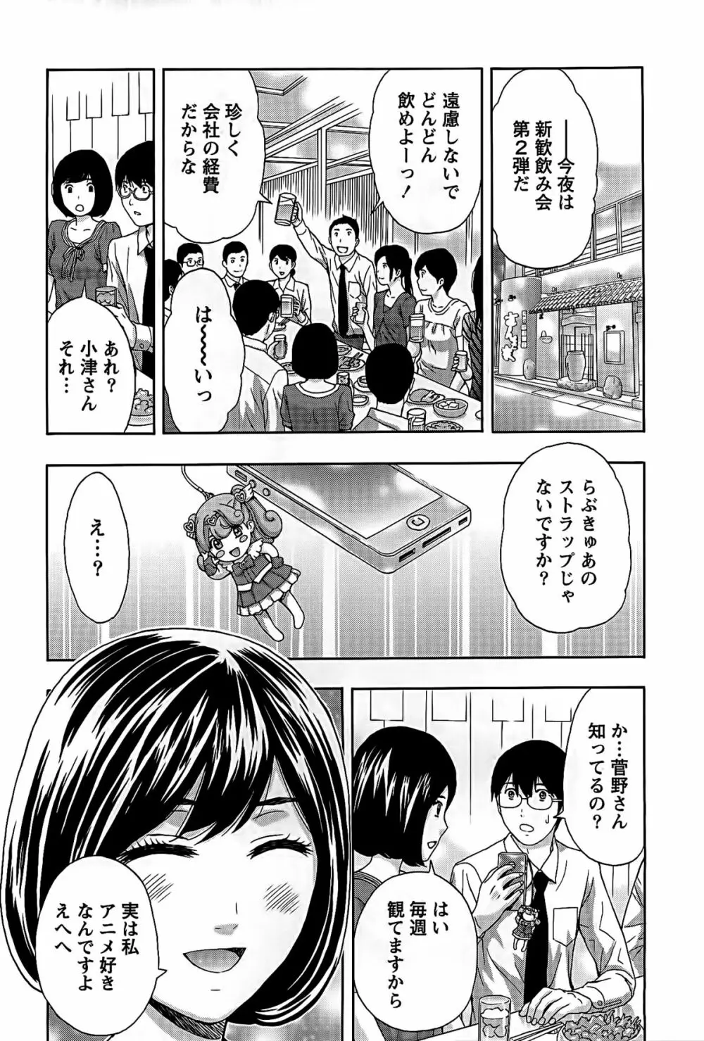 しっとりレディと甘い蜜 Page.90