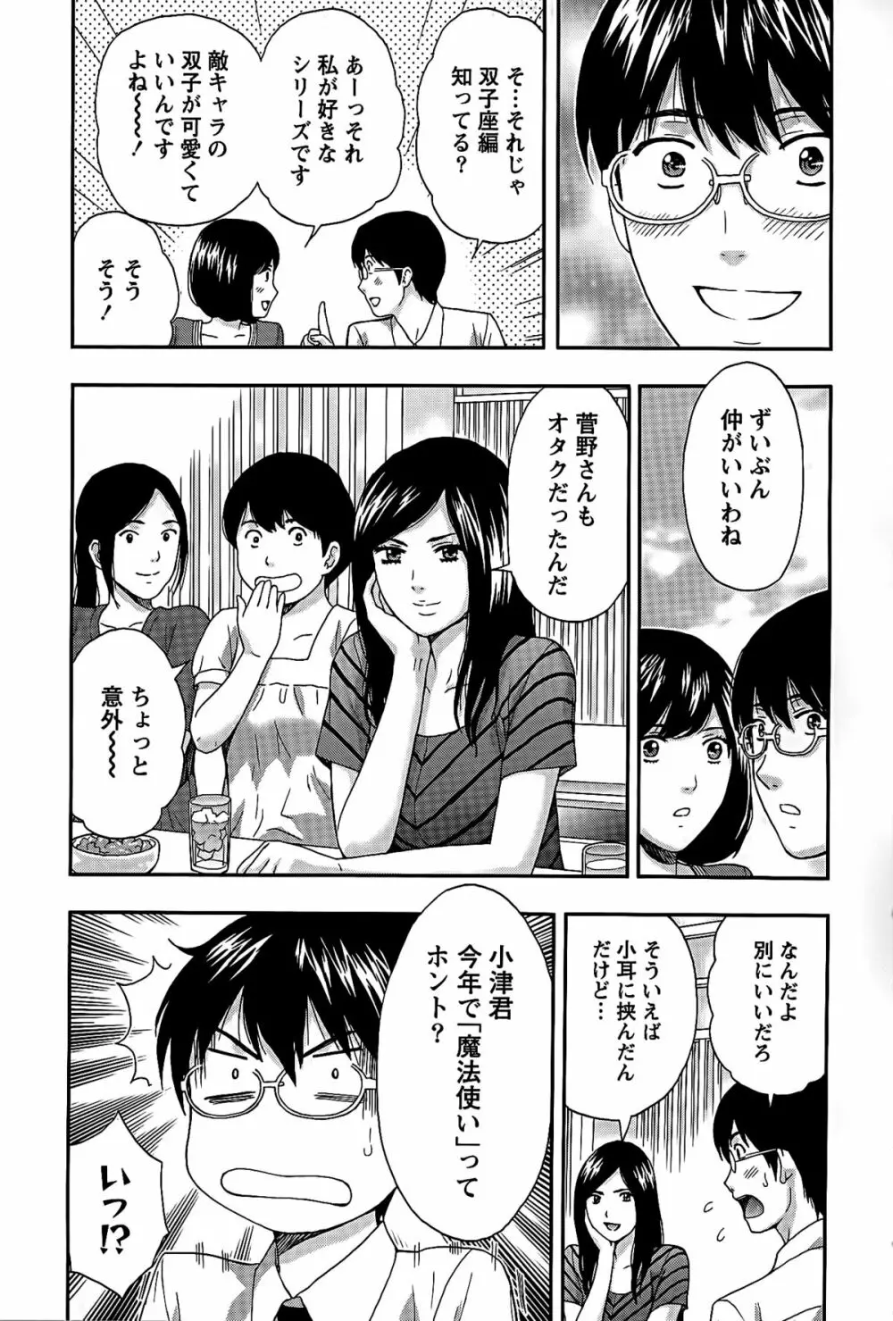 しっとりレディと甘い蜜 Page.91