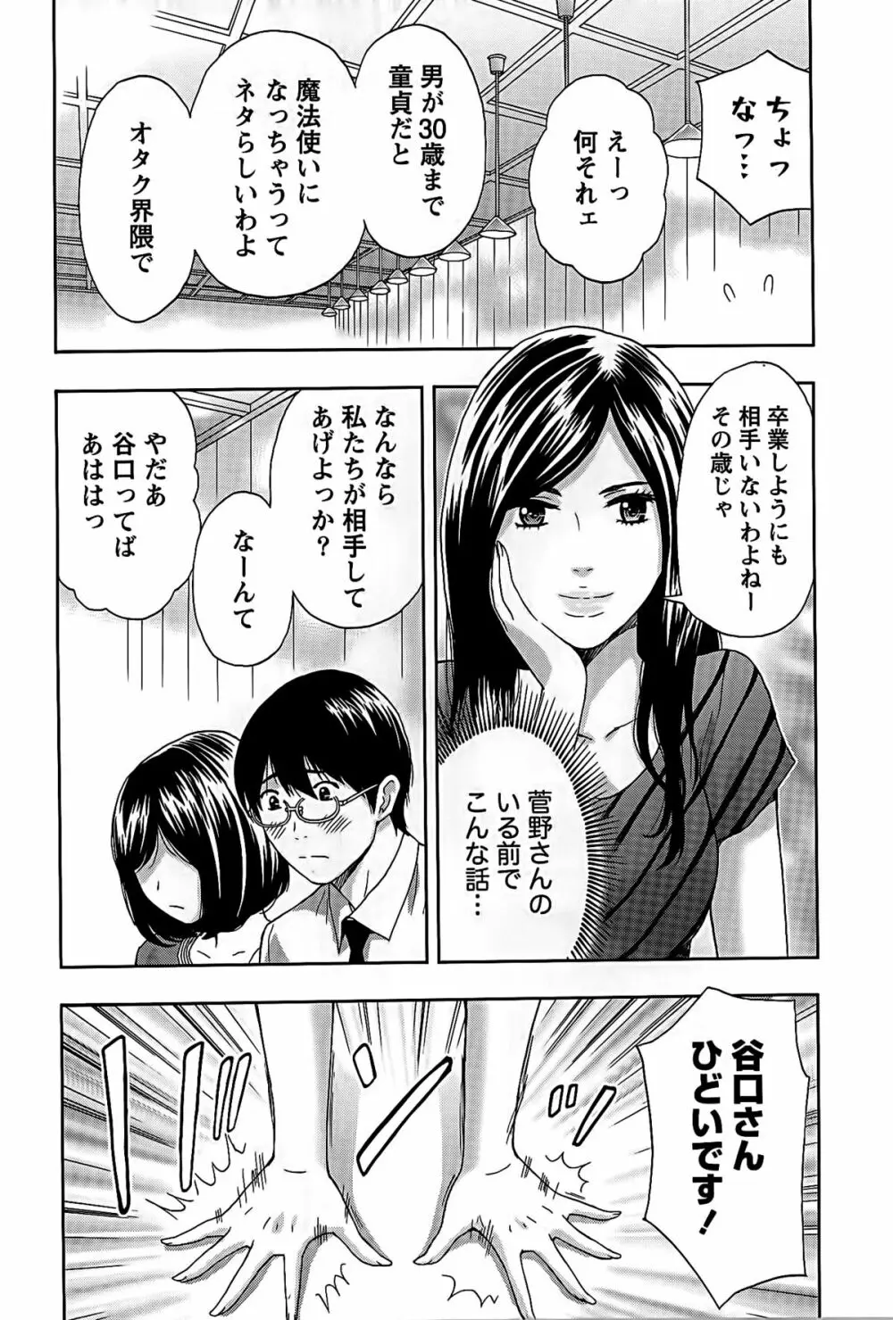 しっとりレディと甘い蜜 Page.92