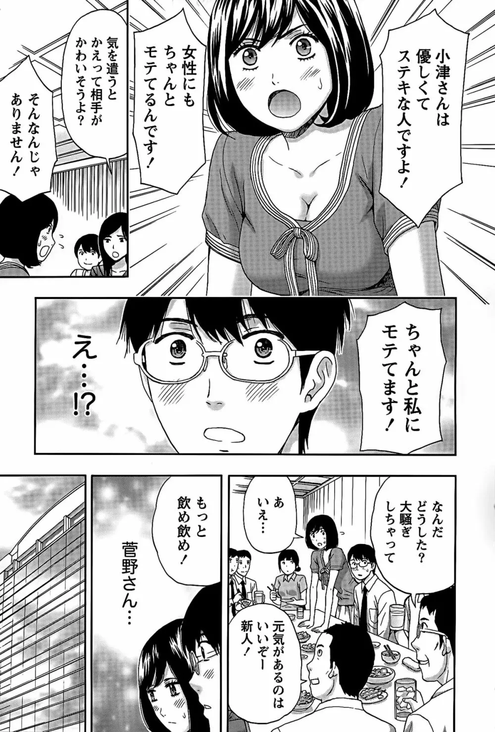 しっとりレディと甘い蜜 Page.93