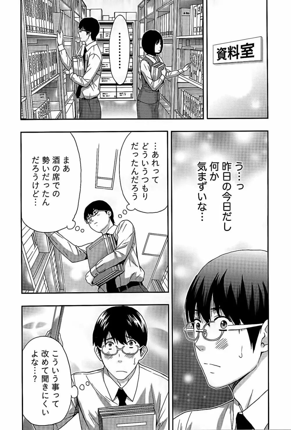 しっとりレディと甘い蜜 Page.94