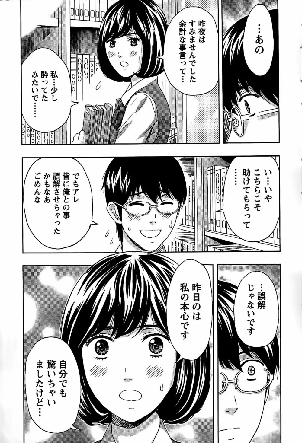 しっとりレディと甘い蜜 Page.95