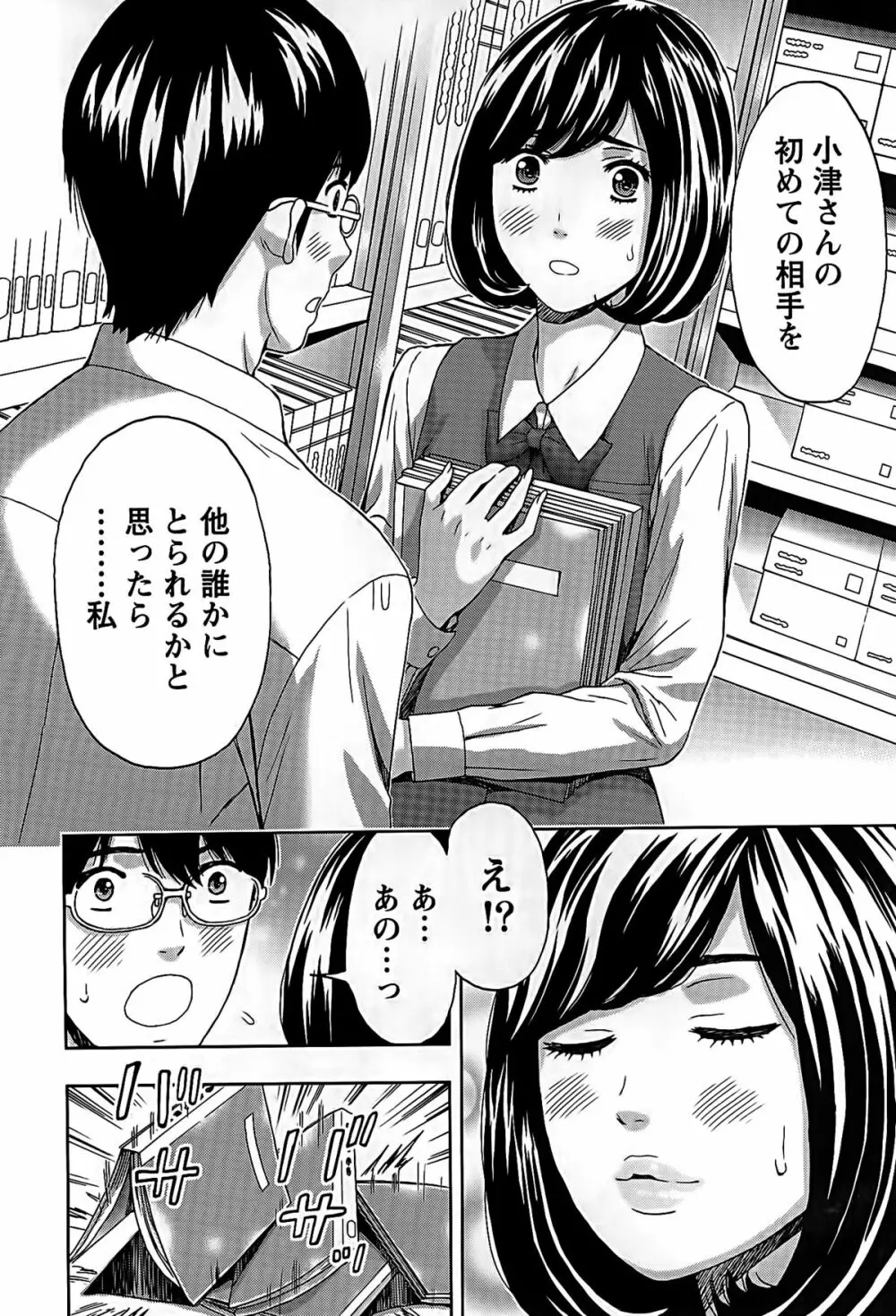 しっとりレディと甘い蜜 Page.96