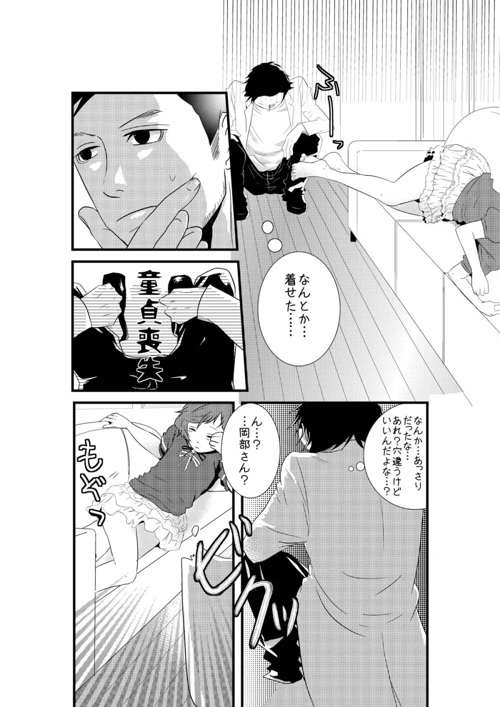 男の娘と初めてＨする世界線 Page.21