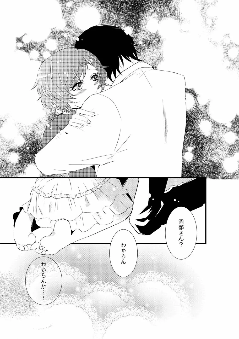 男の娘と初めてＨする世界線 Page.26