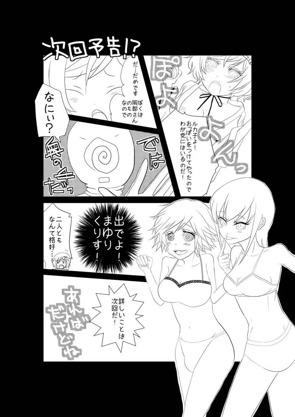 男の娘と初めてＨする世界線 Page.29