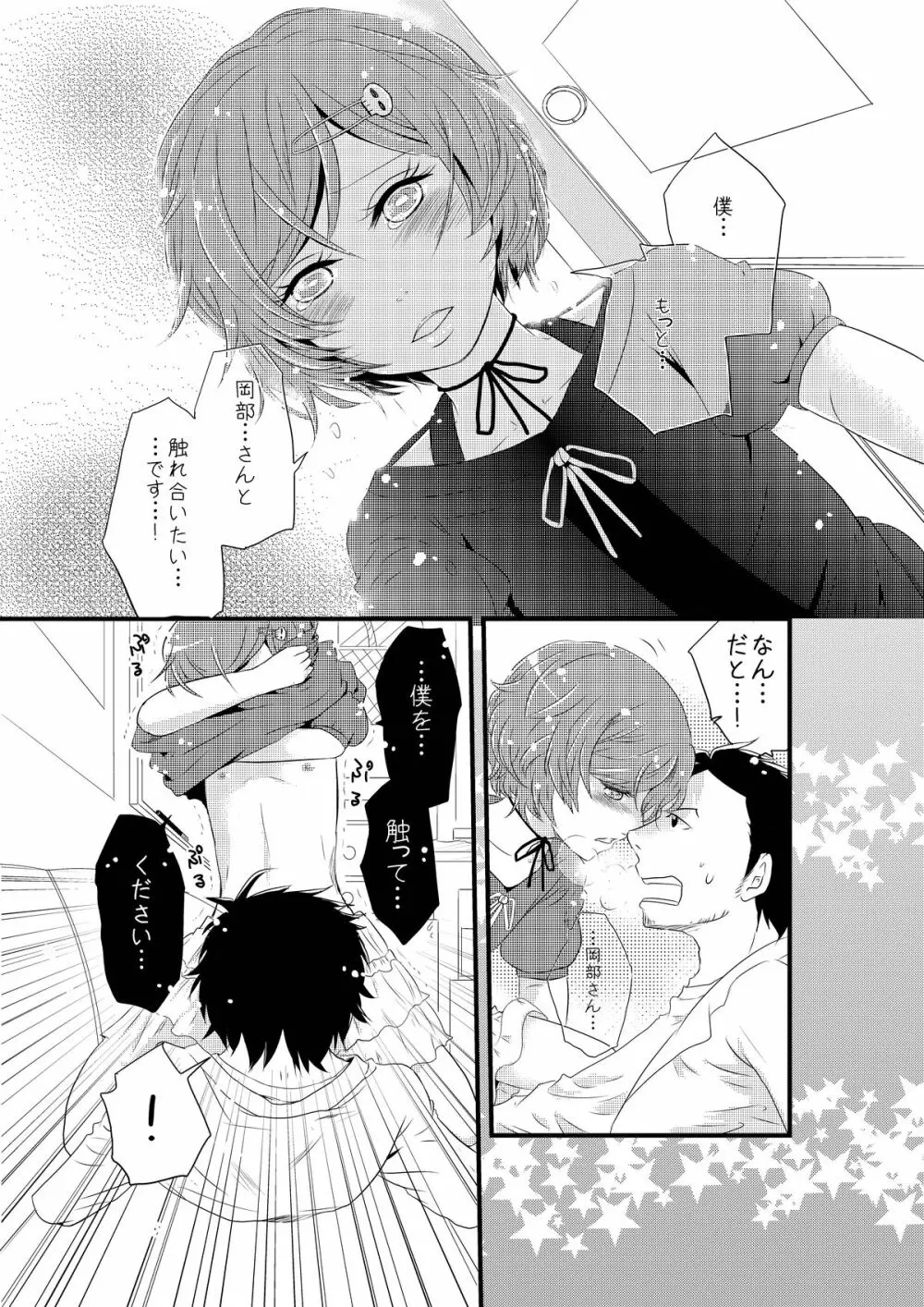 男の娘と初めてＨする世界線 Page.8