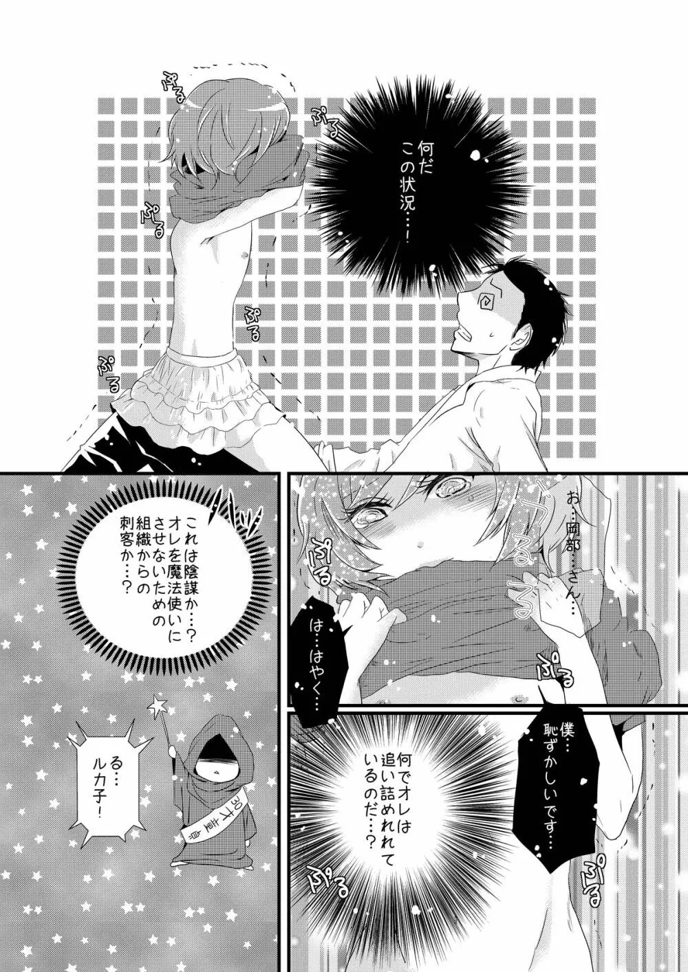 男の娘と初めてＨする世界線 Page.9