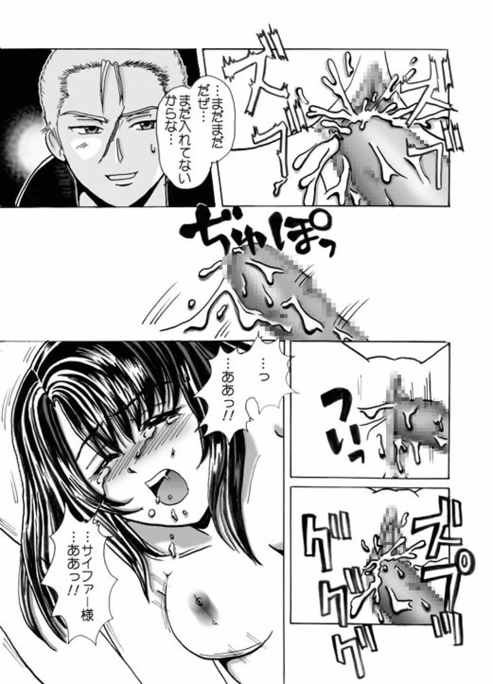 Dance no Yoru {Final Fantasy 8} Page.14