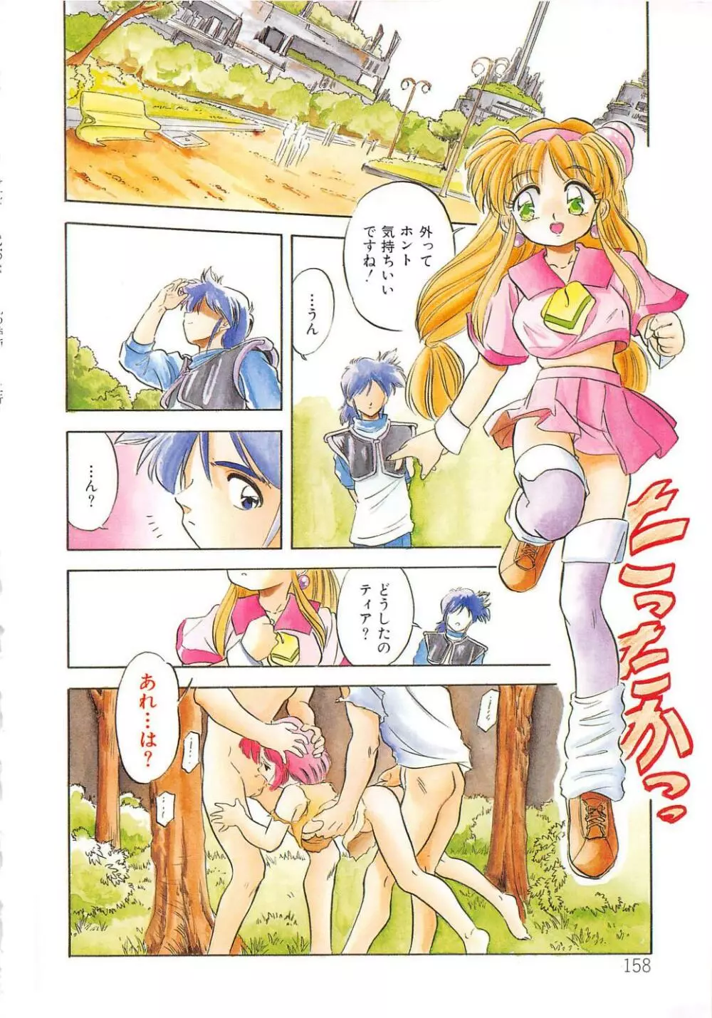 蜜色の季節 Page.159