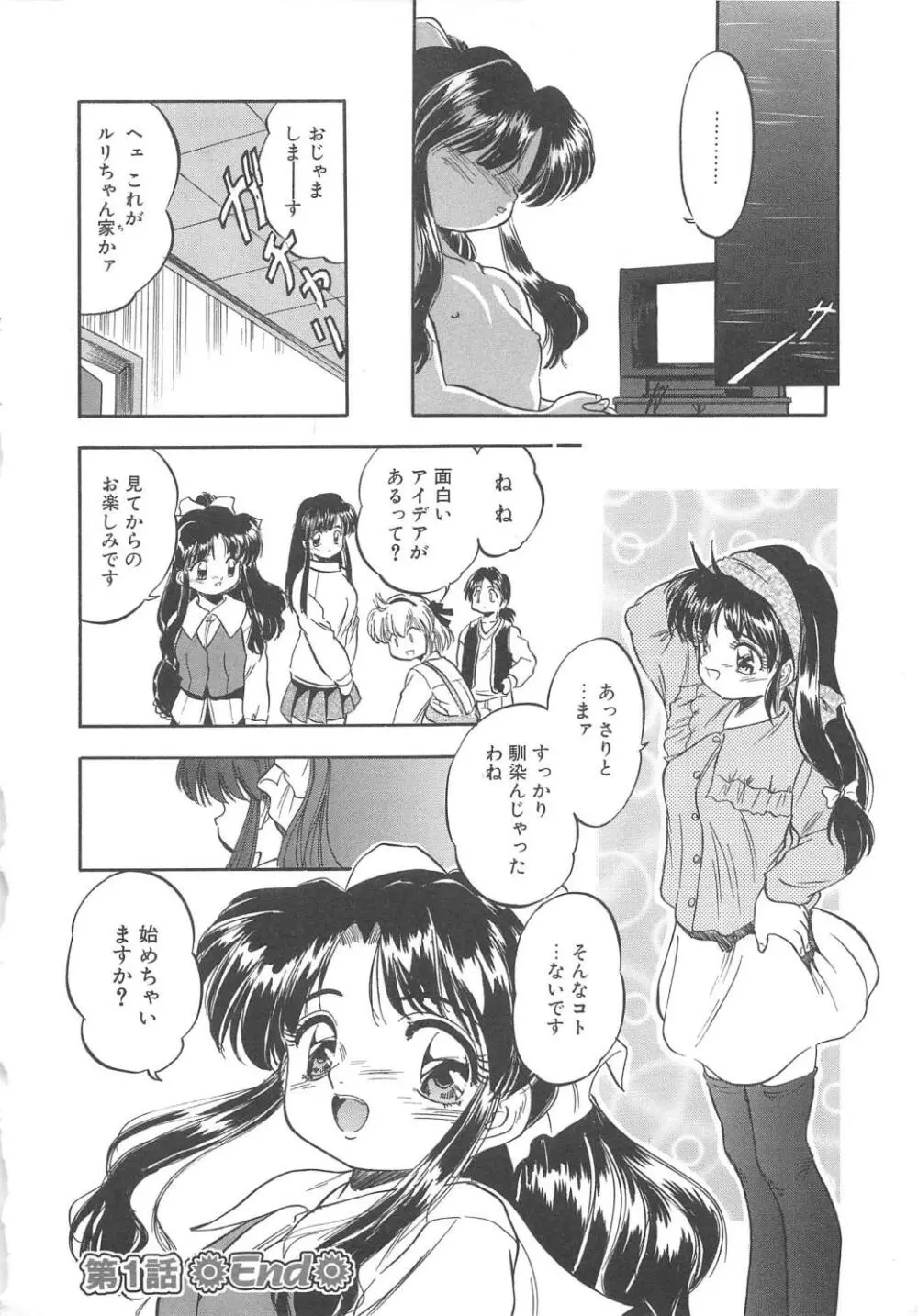 蜜色の季節 Page.23