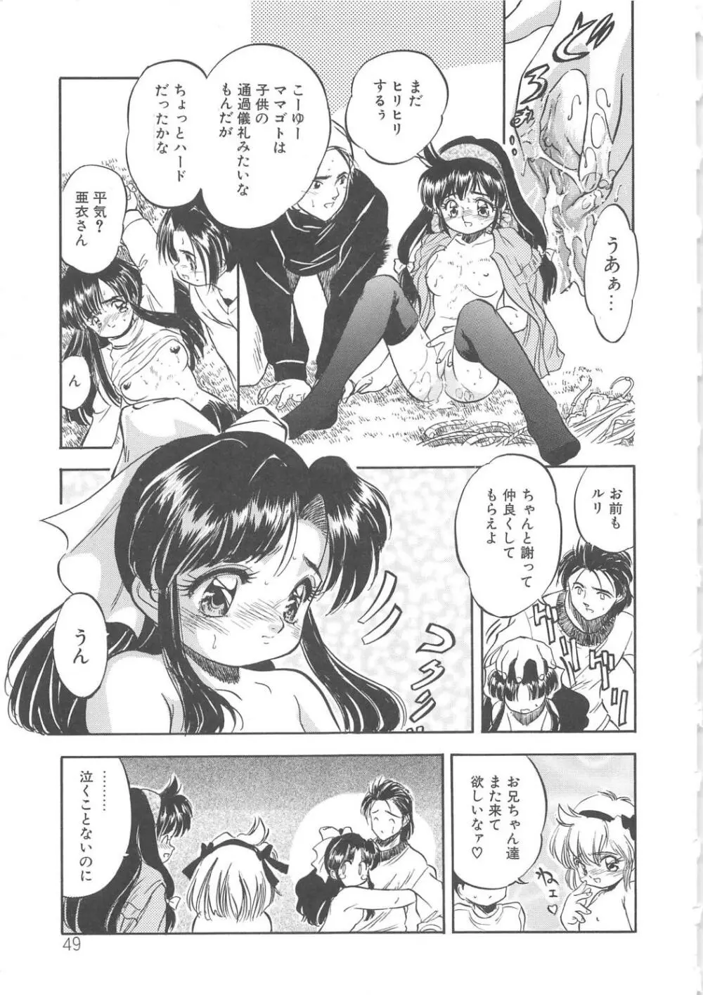 蜜色の季節 Page.50