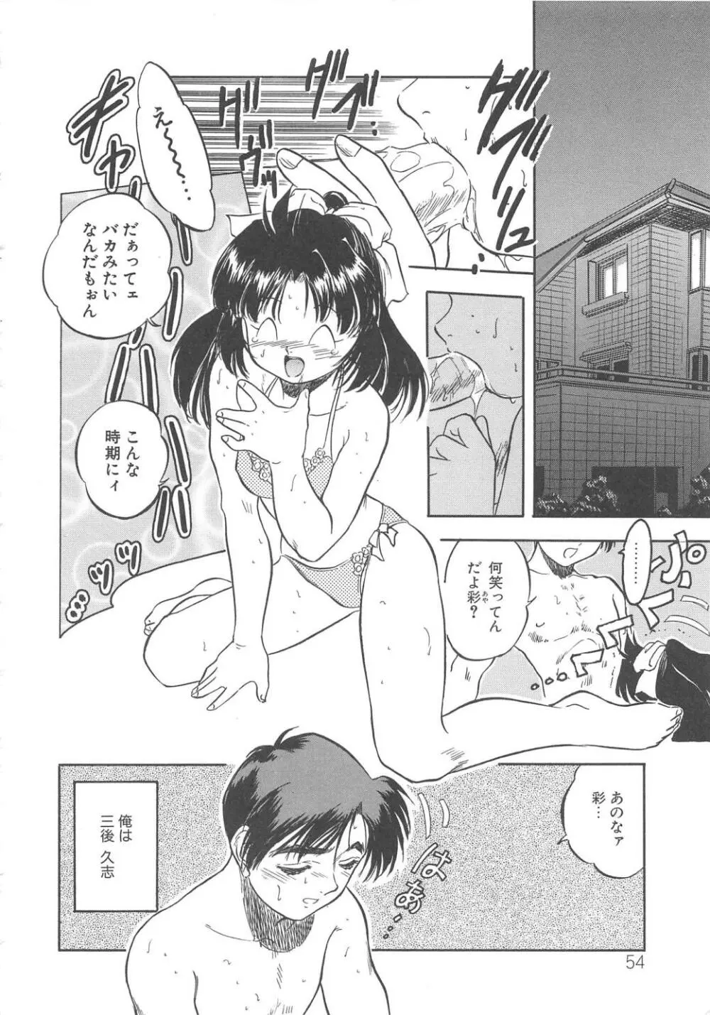 蜜色の季節 Page.71