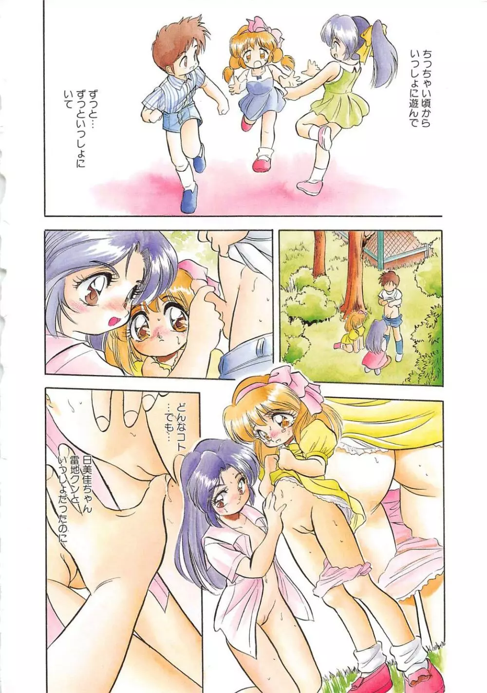 蜜色の季節 Page.93