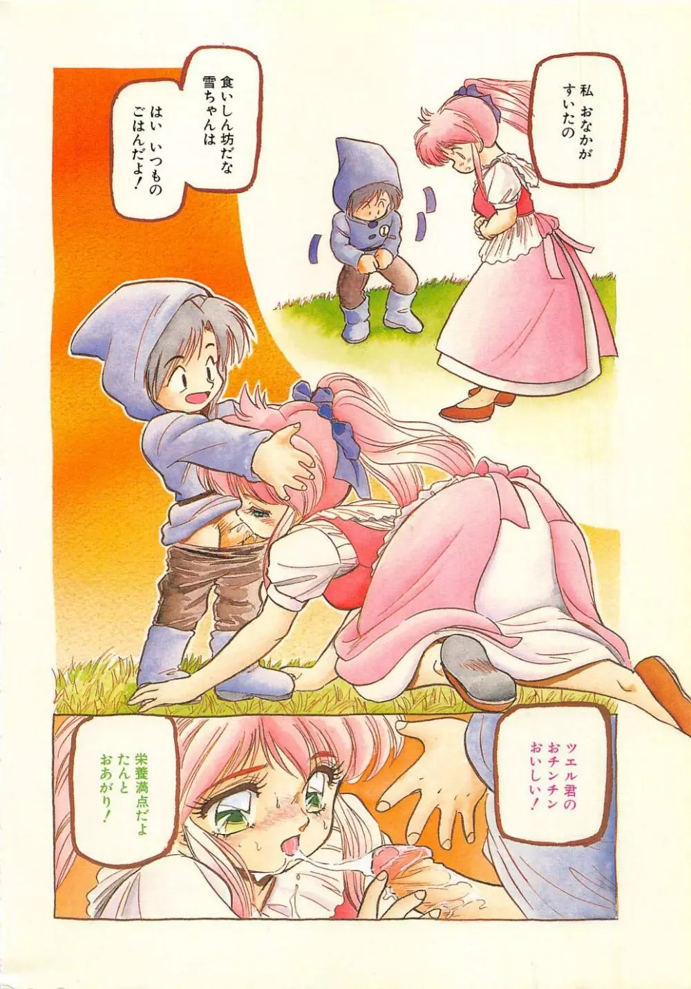 蜜色おとぎ話 Page.5