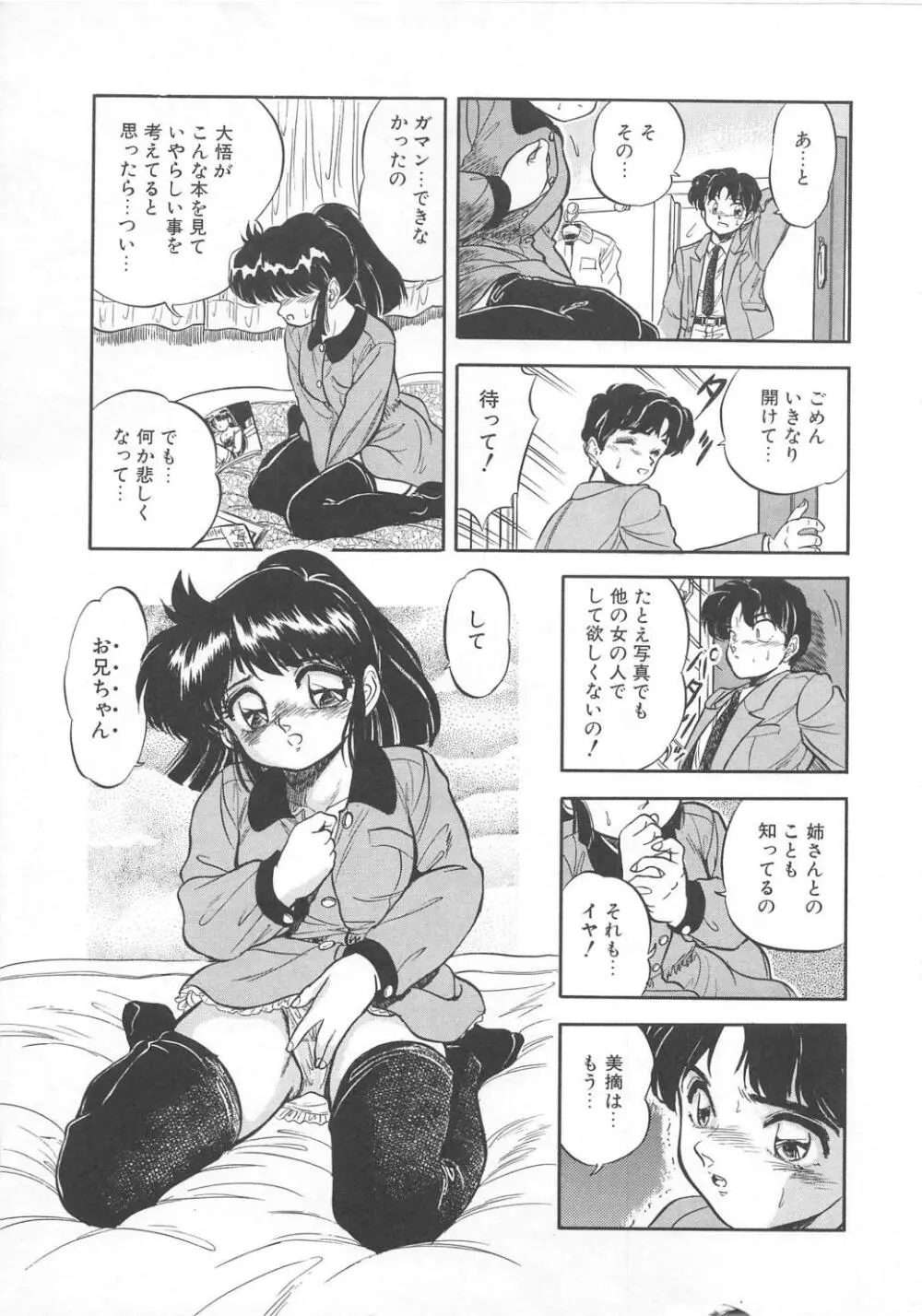 蜜色おとぎ話 Page.74