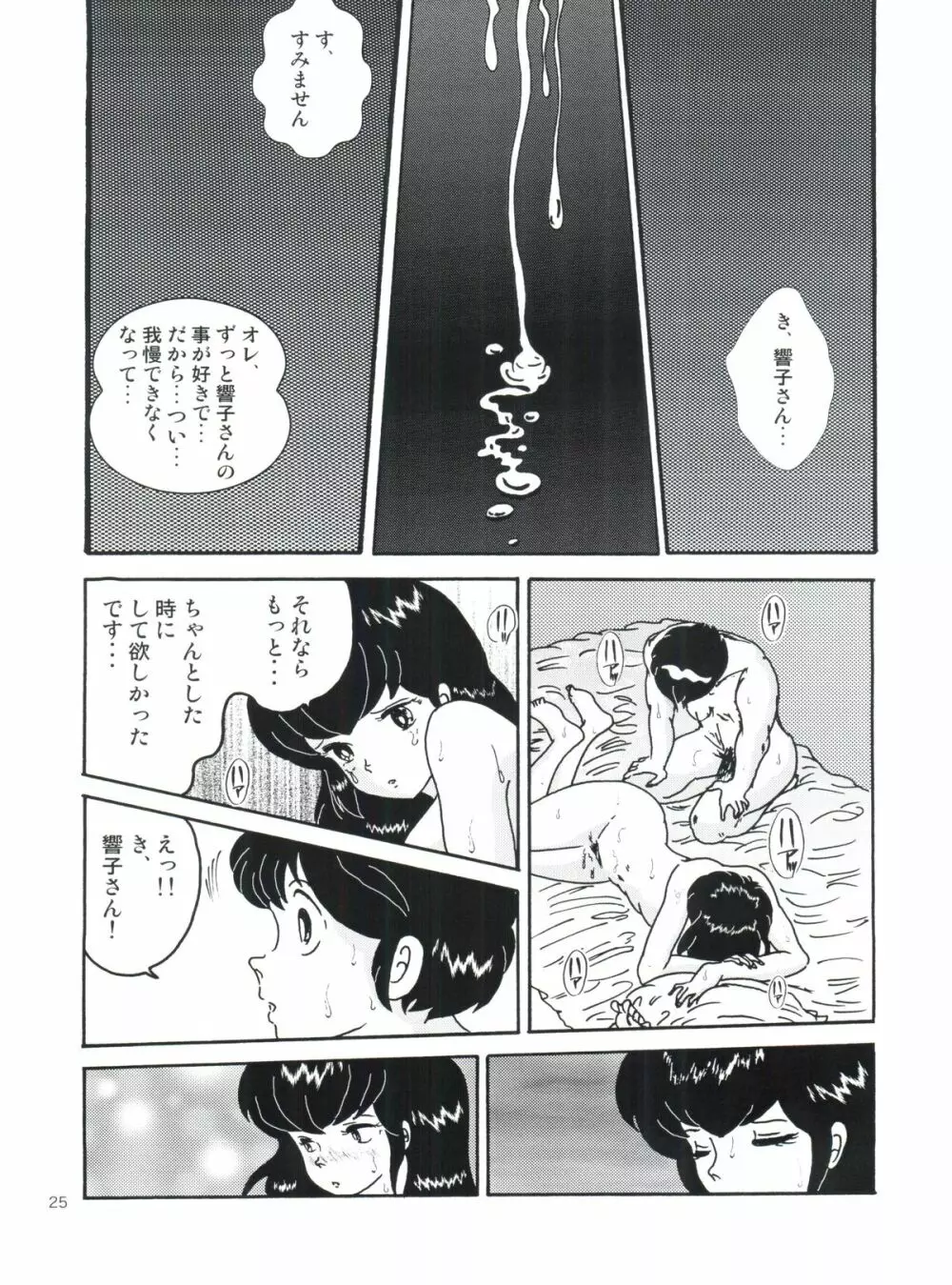 Fairy 1 再録編 Page.24