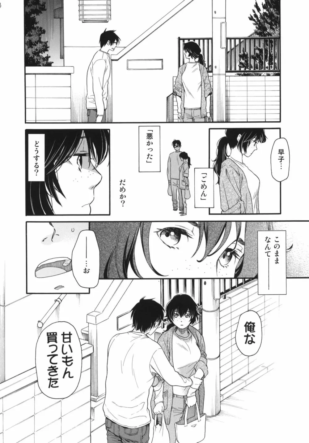 シュークリーム・シンドローム Page.8