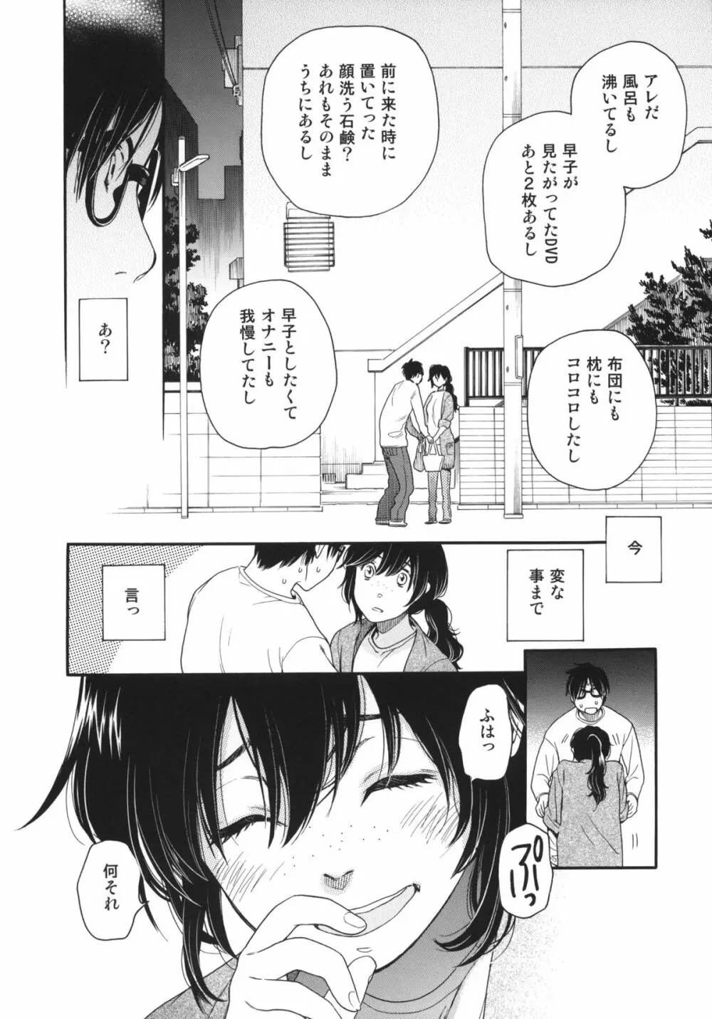 シュークリーム・シンドローム Page.9