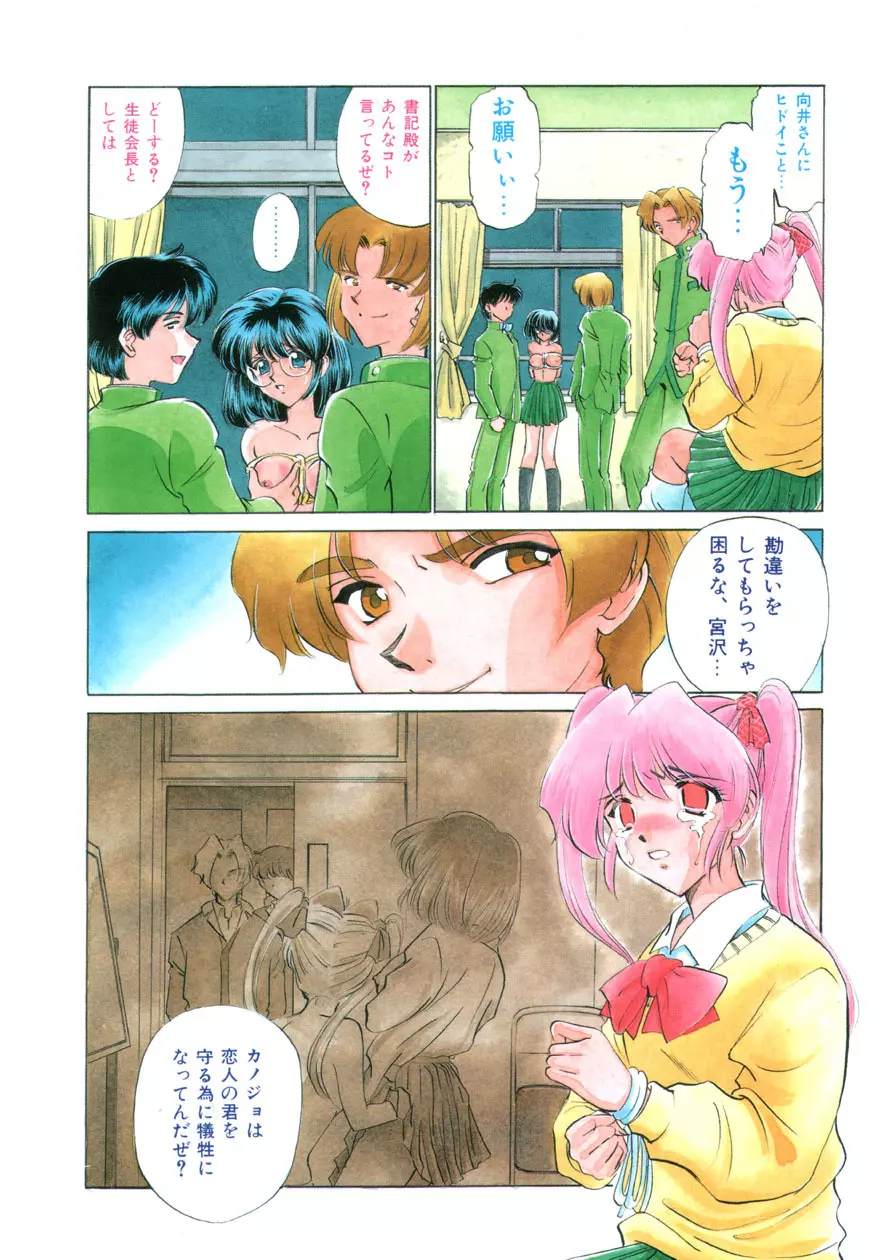 背徳の輪舞曲 Vol.1 Page.10