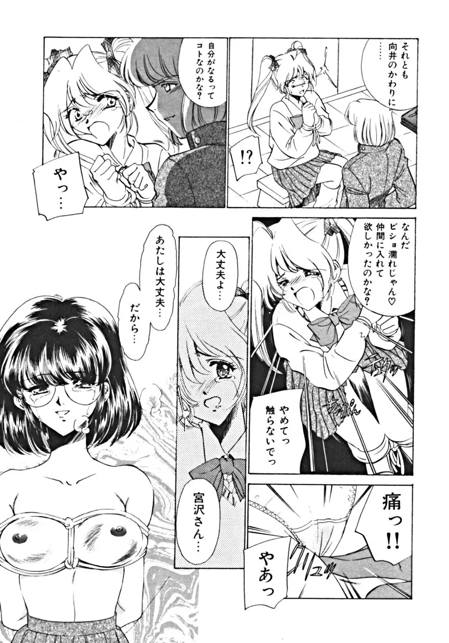 背徳の輪舞曲 Vol.1 Page.11