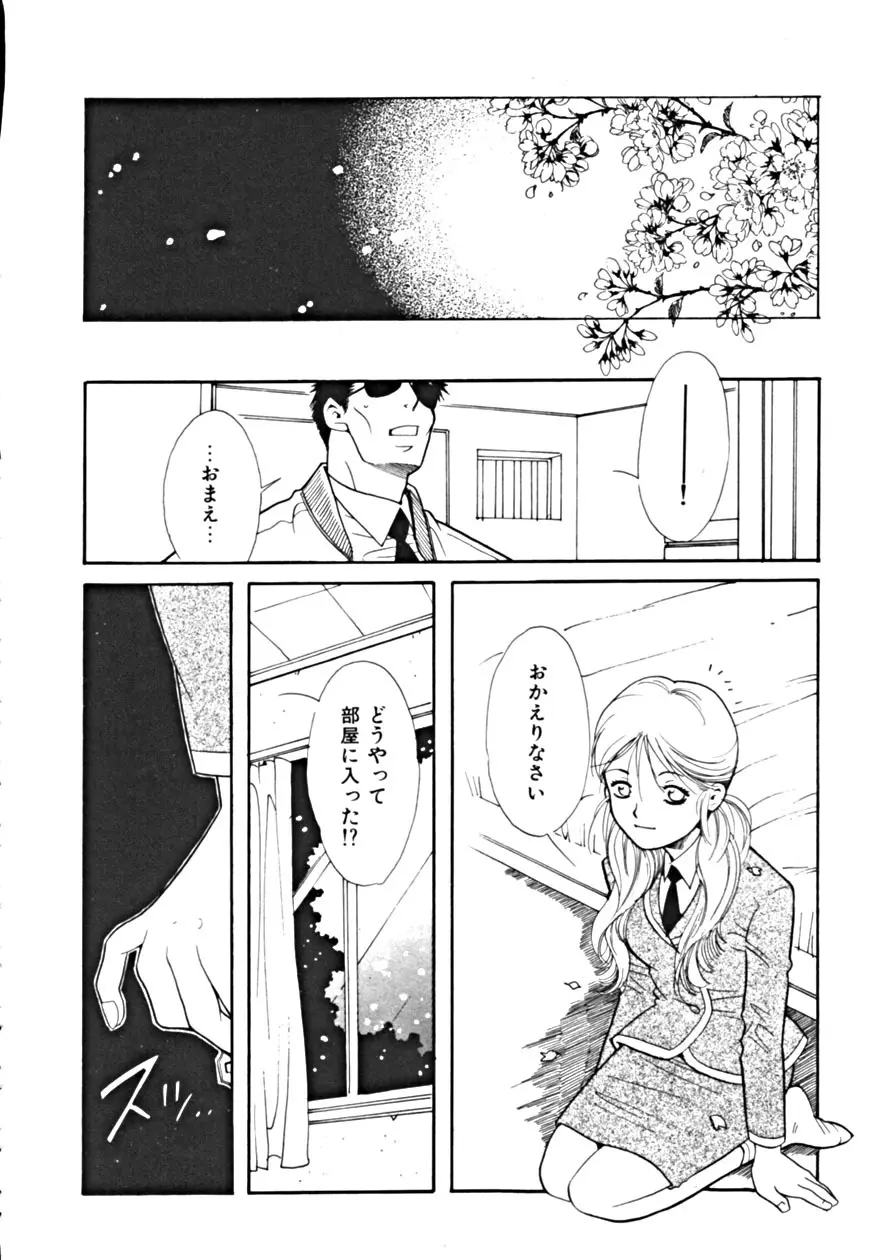 背徳の輪舞曲 Vol.1 Page.114