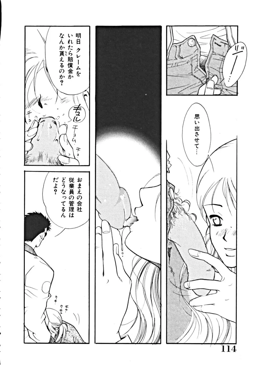 背徳の輪舞曲 Vol.1 Page.118