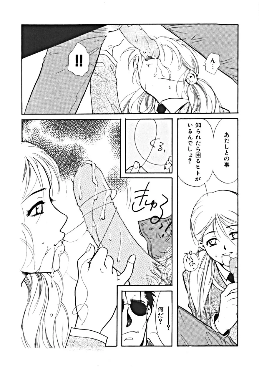 背徳の輪舞曲 Vol.1 Page.119