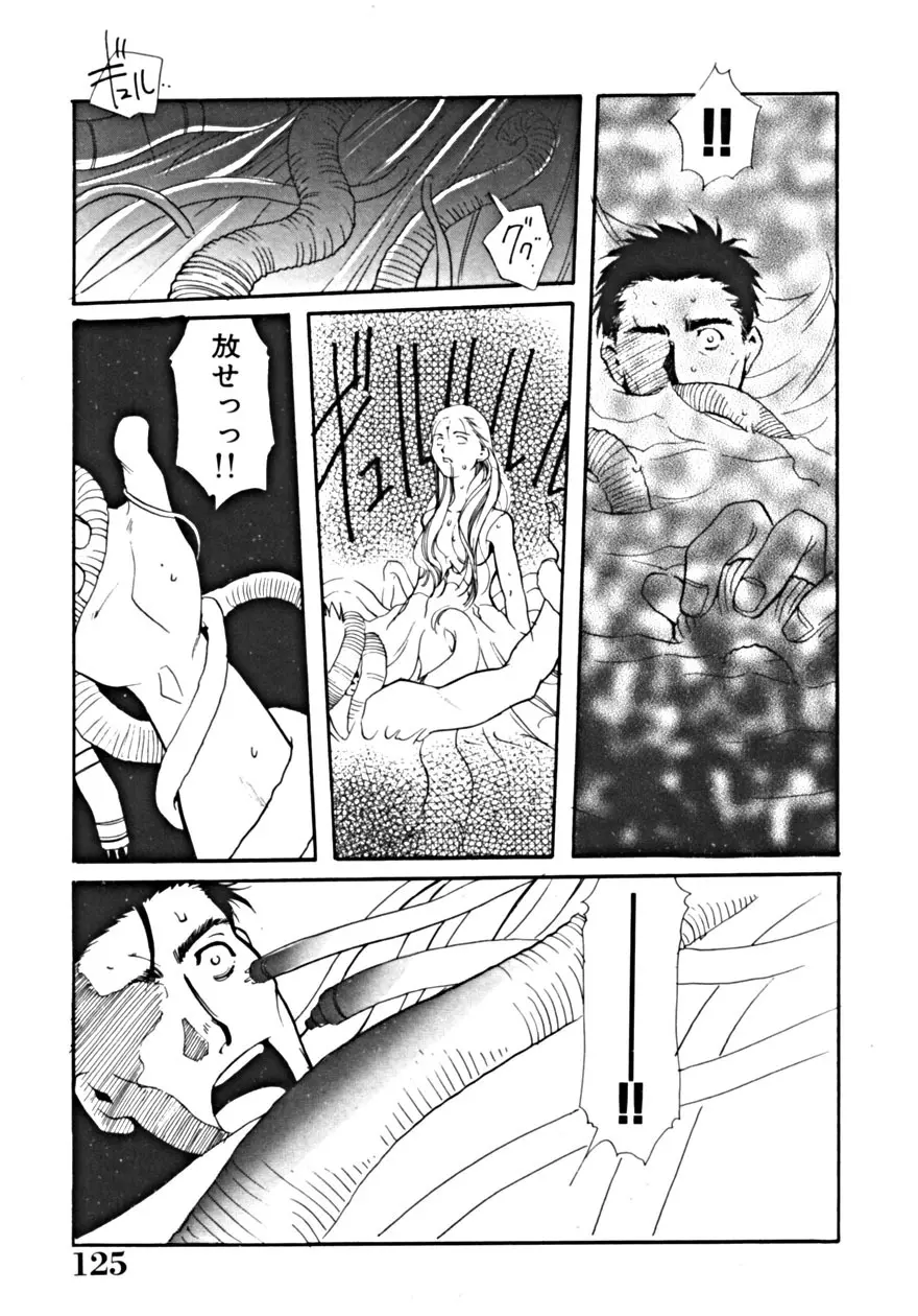 背徳の輪舞曲 Vol.1 Page.129