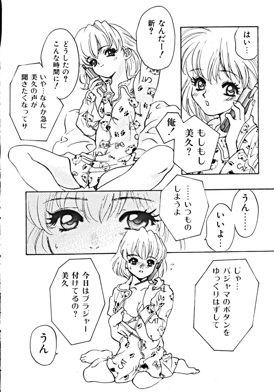 背徳の輪舞曲 Vol.1 Page.134