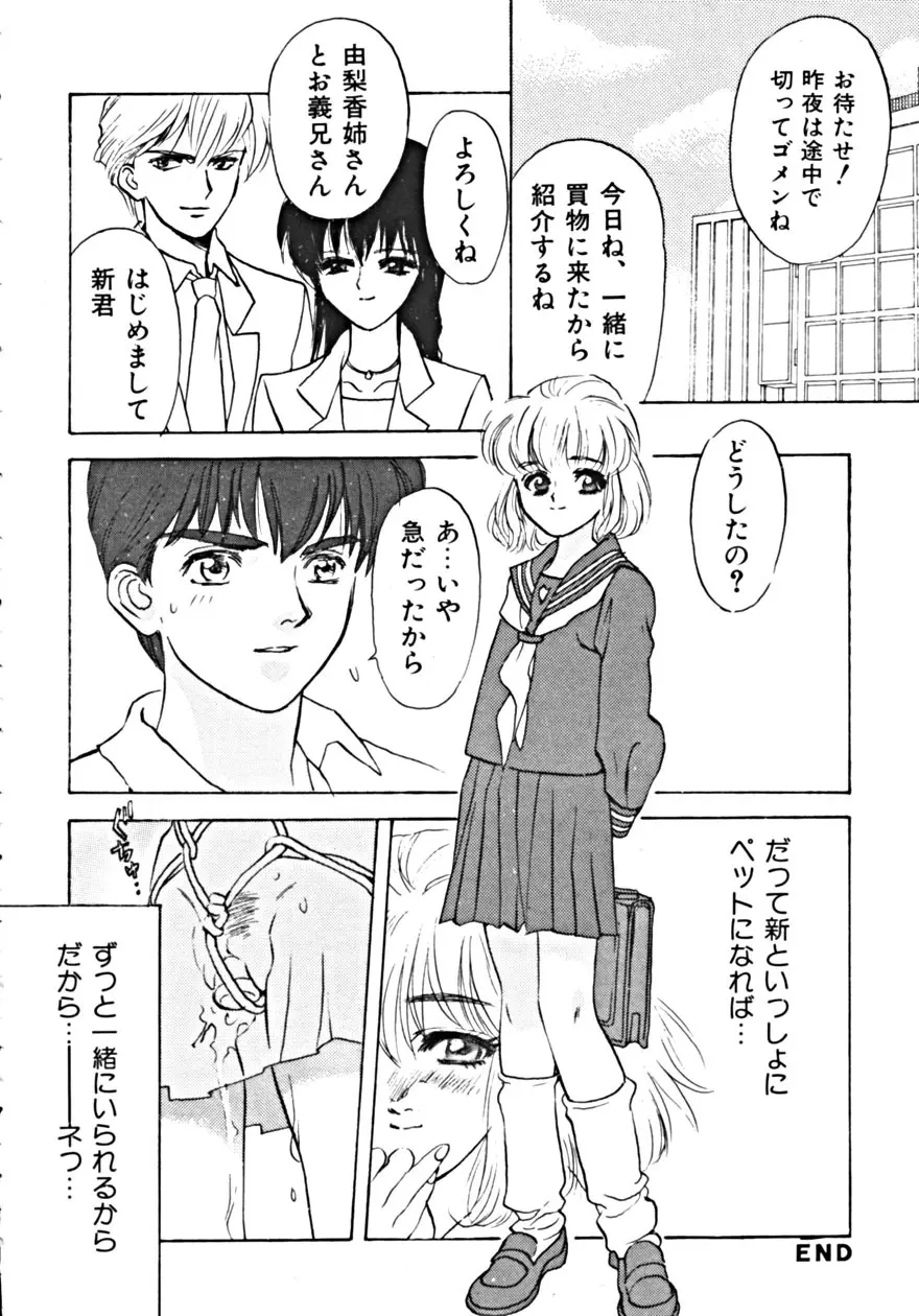 背徳の輪舞曲 Vol.1 Page.148