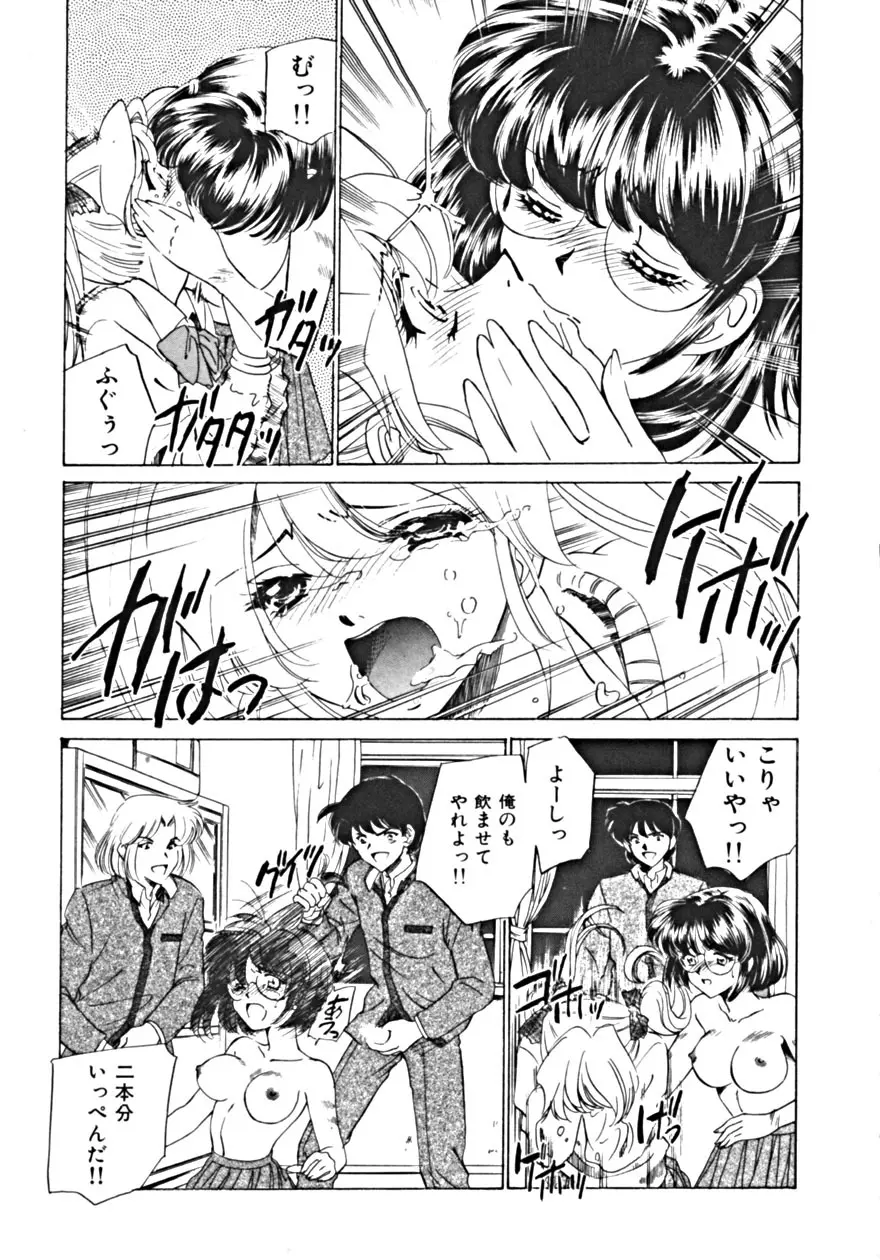 背徳の輪舞曲 Vol.1 Page.15