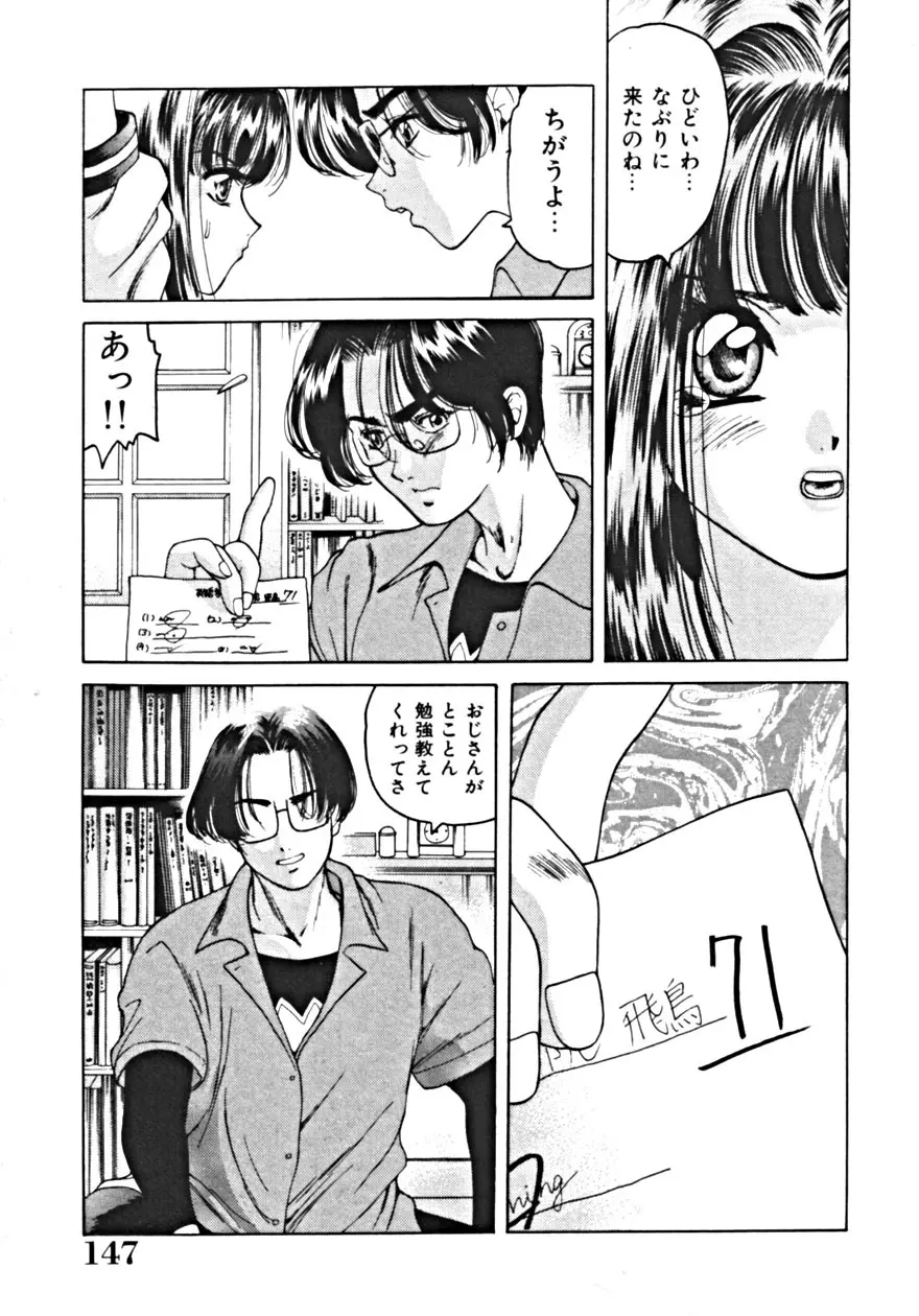 背徳の輪舞曲 Vol.1 Page.151