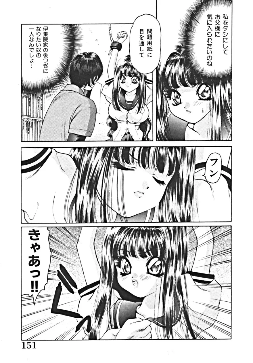 背徳の輪舞曲 Vol.1 Page.155