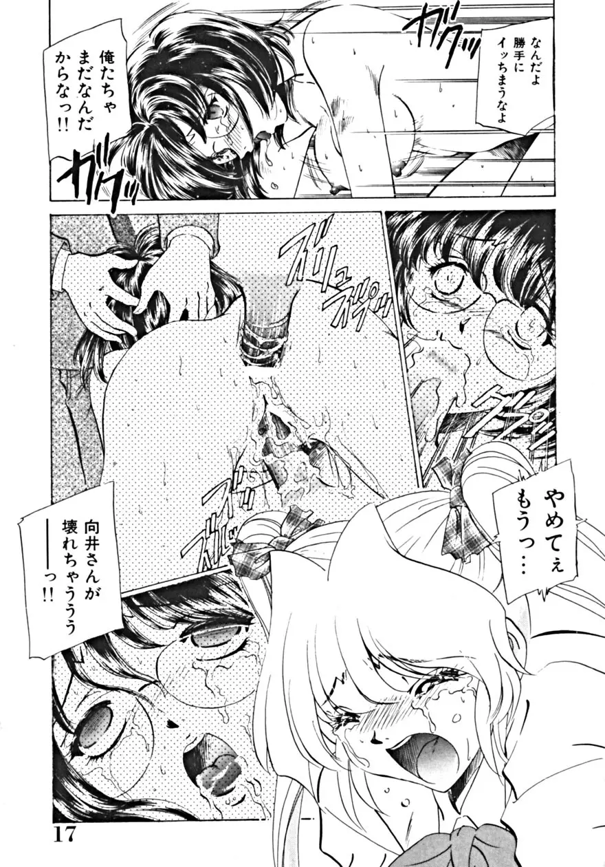 背徳の輪舞曲 Vol.1 Page.21