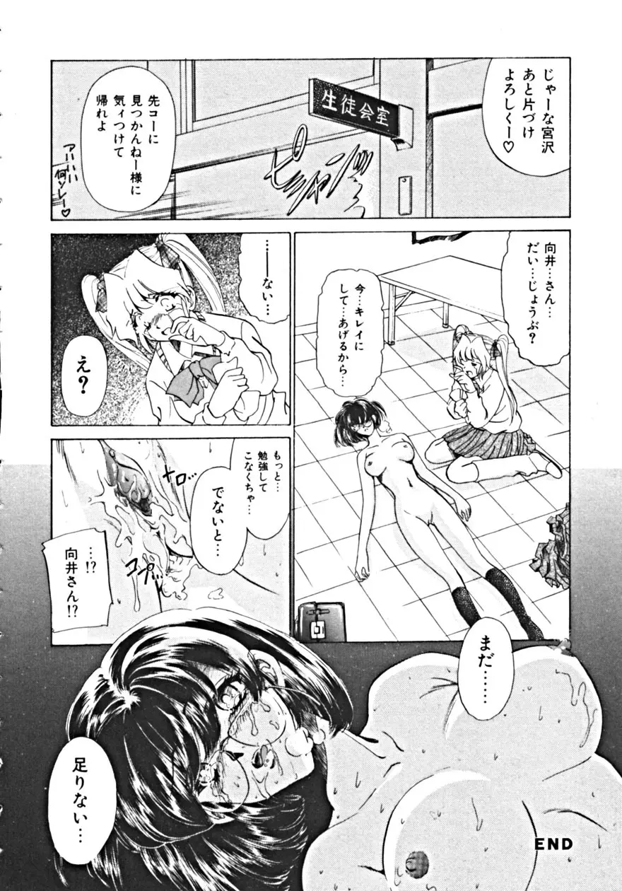 背徳の輪舞曲 Vol.1 Page.24