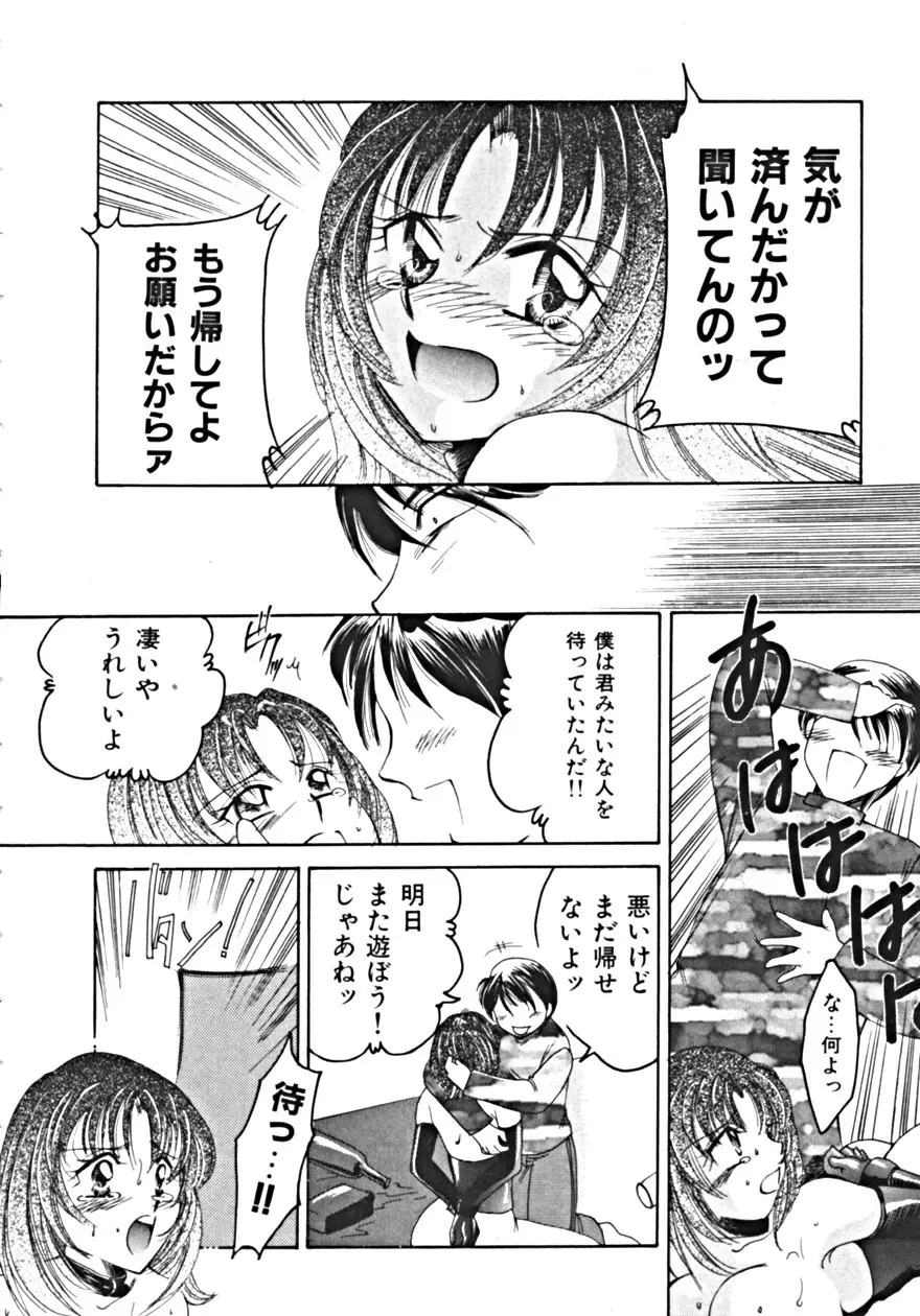 背徳の輪舞曲 Vol.1 Page.34