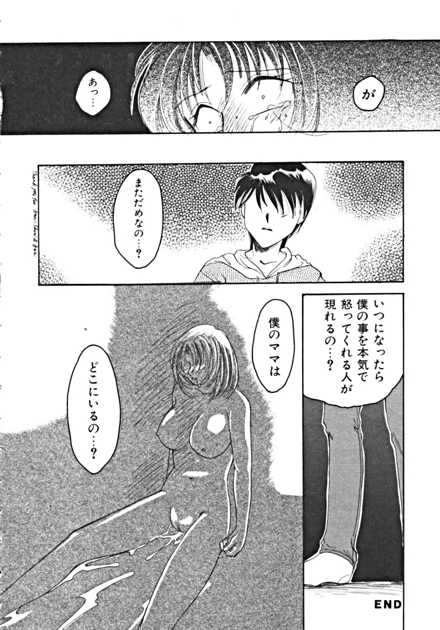 背徳の輪舞曲 Vol.1 Page.42