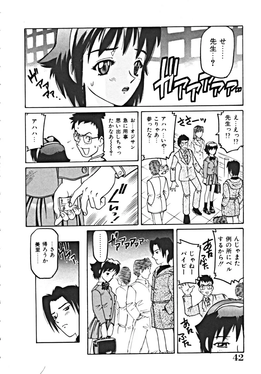 背徳の輪舞曲 Vol.1 Page.46