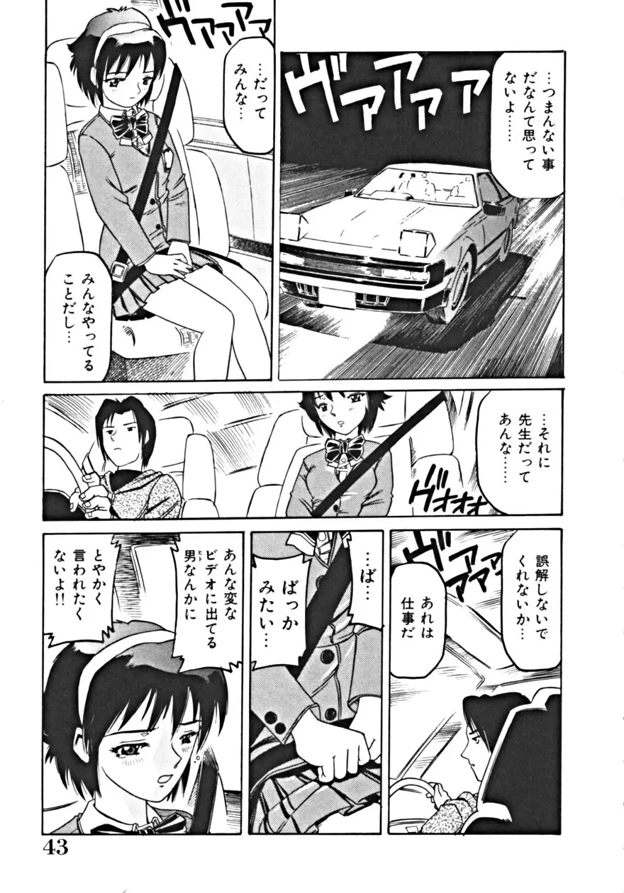 背徳の輪舞曲 Vol.1 Page.47