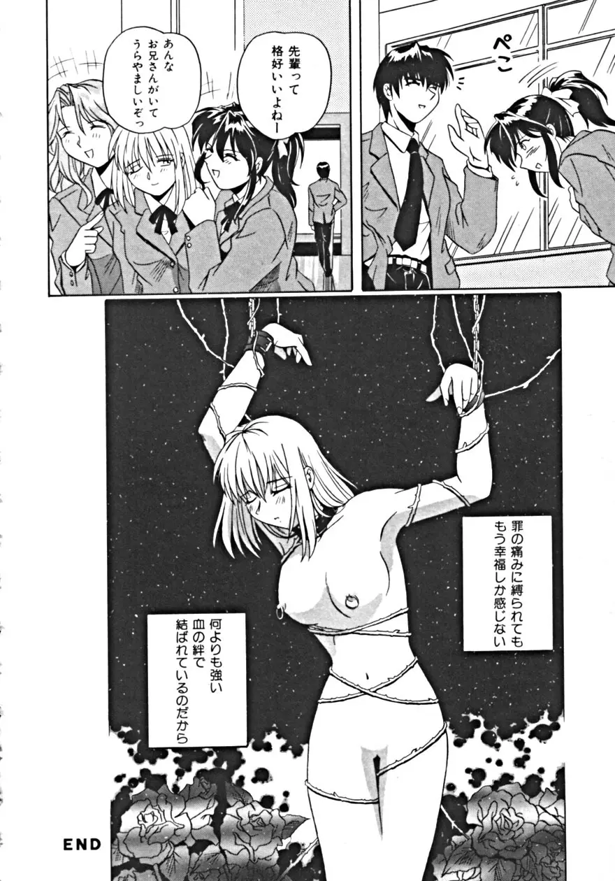 背徳の輪舞曲 Vol.1 Page.76