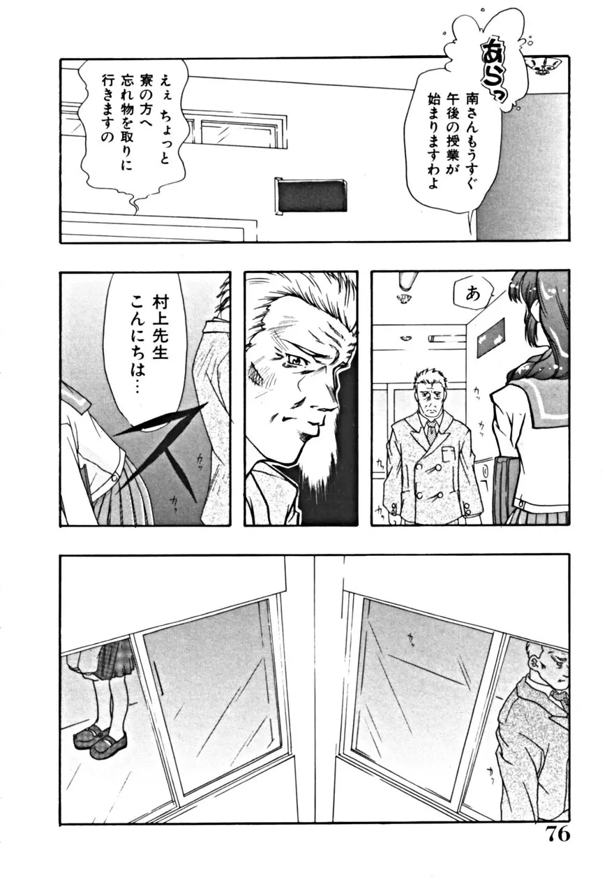 背徳の輪舞曲 Vol.1 Page.80