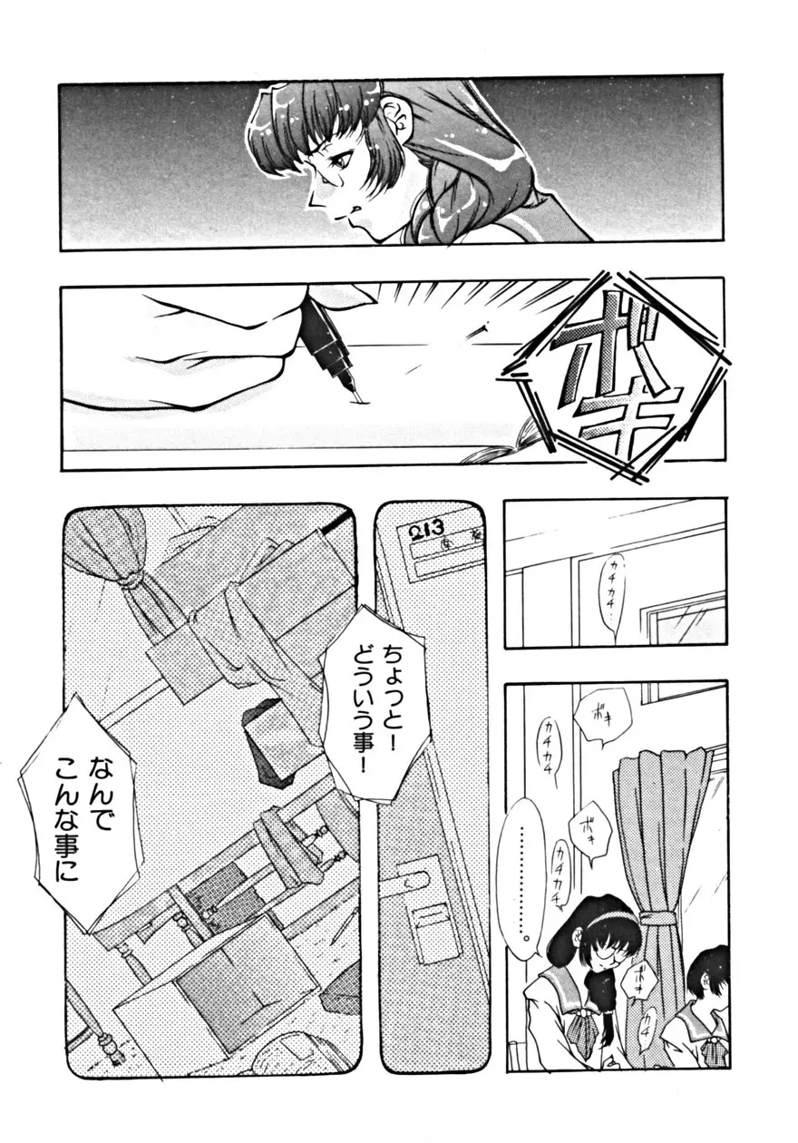 背徳の輪舞曲 Vol.1 Page.81