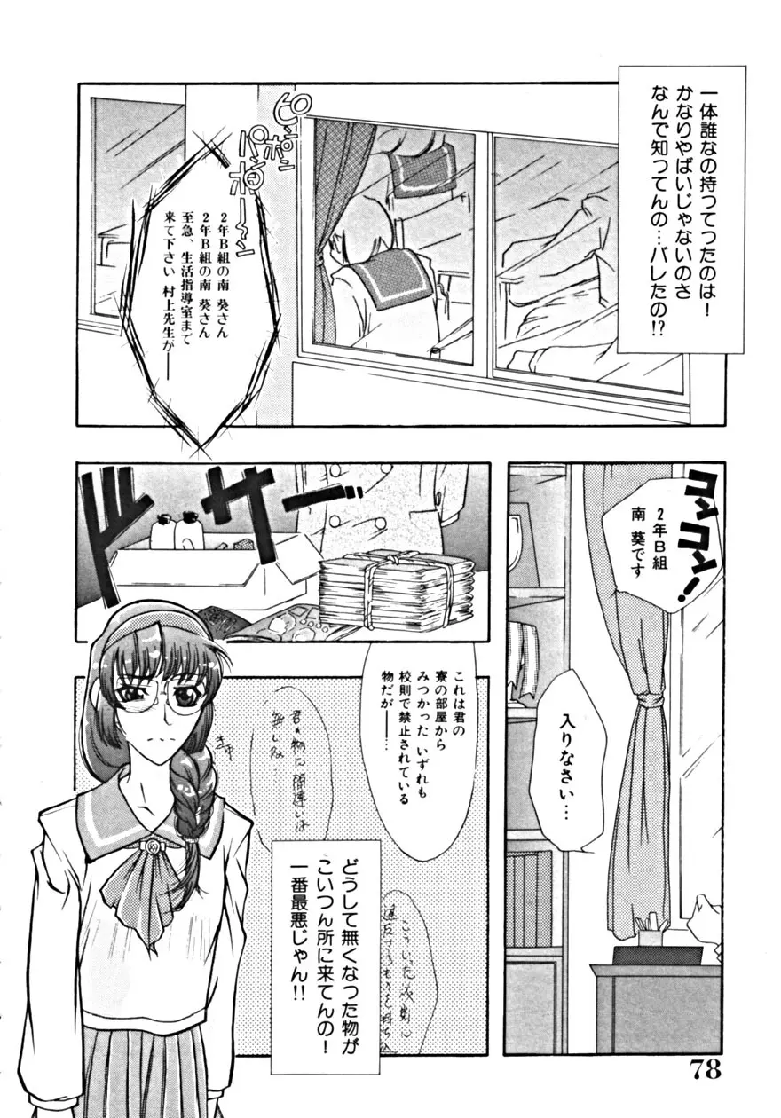 背徳の輪舞曲 Vol.1 Page.82