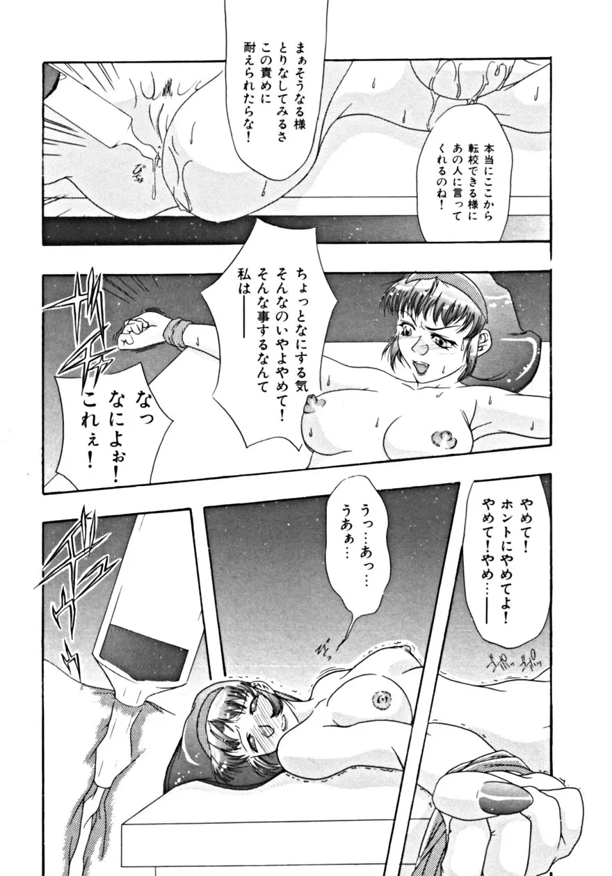 背徳の輪舞曲 Vol.1 Page.89