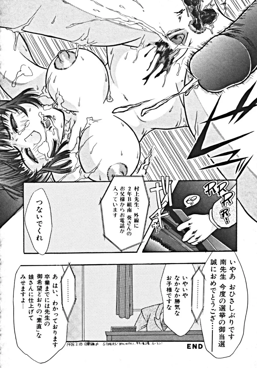 背徳の輪舞曲 Vol.1 Page.94