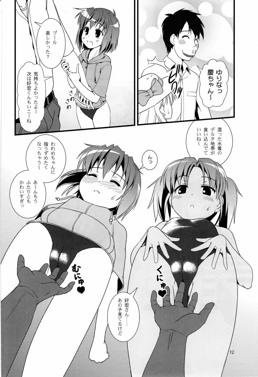 こうかん☆にっき 希績と一晩中 Page.12